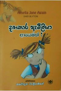 දඟකාර ඇමීලියා ආයෙමත්