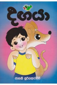 දඟයා