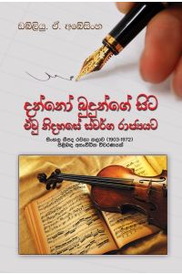 දන්නෝ බුදුන්ගේ සිට එවූ නිදහසේ ස්වර්ගරාජ්යයට