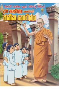 දරු නැළවිල්ල හෙවත් ජාතික තොටිල්ල
