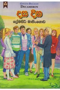 දස දින