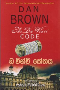 ඩ වින්චි කේතය