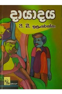 දායාදය