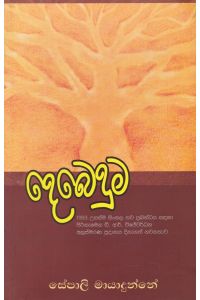 දෙබෙදුම