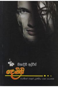 දෙබිඩි