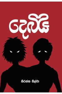 දෙබිඩි