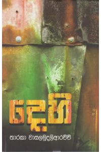 දෙහි