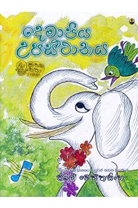 දෙමාපිය උපස්ථානය