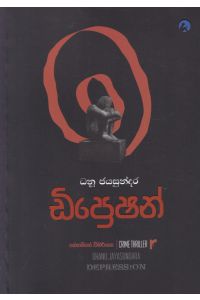 ඩිප්රෙශන්