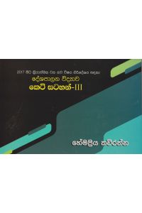 දේශපාලන විද්යාව කෙටි සටහන්