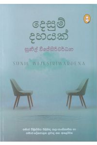 දෙසුම් දහයක්