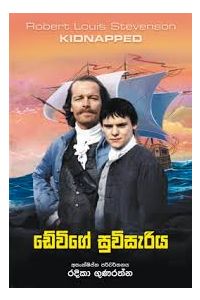 ඩේවිගේ සුවිසැරිය