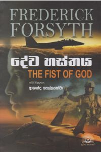 දේව හස්තය