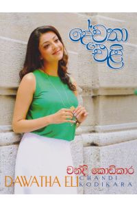 දේවතා එළි