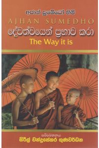 දේවත්වයෙන් ප්රභාව කරා