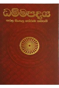 ධම්මපදය
