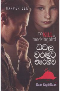 ධවල වරමට එරෙහිව