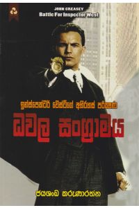 ධවල සංග්රාමය