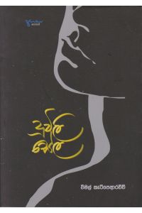 දූවිලි සේල