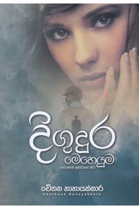 දිගුදුර මෙහෙයුම