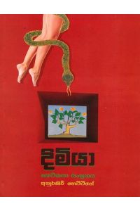 දිමියා