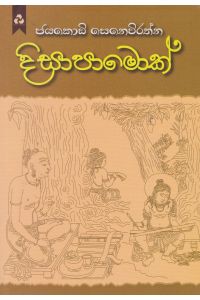 දිසාපාමොක්