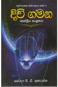 දිවි ගමන