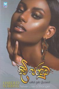 දිවි පරදුව
