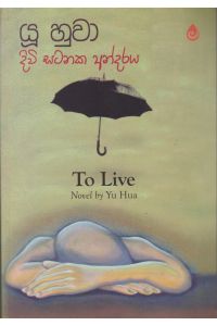 දිවි සටනක අන්දරය