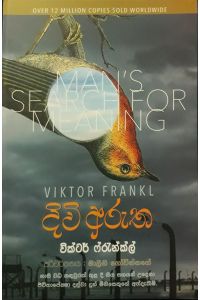 දිවි අරැත
