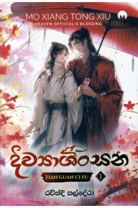 දිව්යාශිංසන