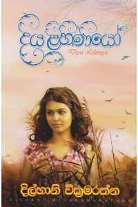 දිය ළිහිණියෝ