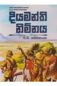 දියමන්ති නිම්නය