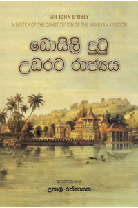 ඩොයිලි දුටු උඩරට රාජ්‍යය