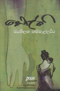 ඩොල්කි