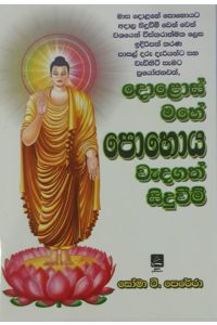 දොළොස් මහේ පොහොය වැදගත් සිදුවීම්
