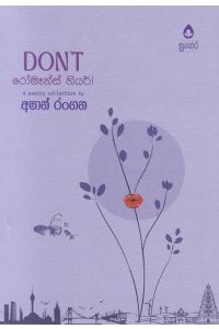 Don t රෝමෑන්ස් හියර් කාව්ය සංග්රහය