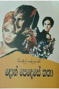 දොන් පෙදෙසේ කතා