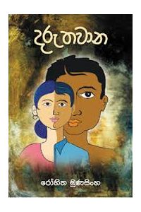 දරු තවාන