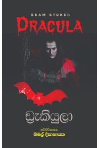 ඩ්රැකියුලා
