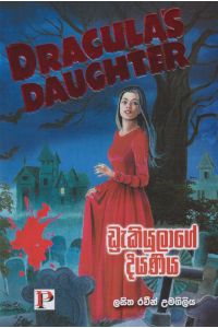 ඩ්රැකියුලාගේ දියණිය