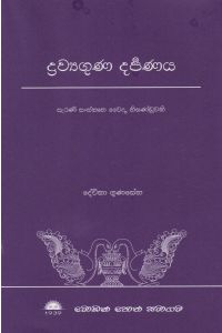 ද්රව්යගුණ දර්පණය