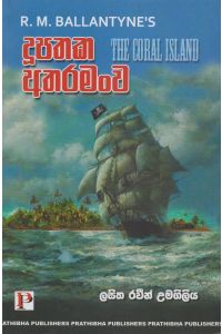 දූපතක අතරමංව
