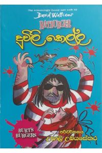 දූවිලි කෙල්ල