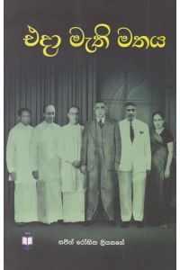 එදා මැති මතය