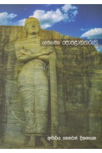 ඓතිහාසික පොළොන්නරුව