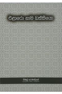 එළාරො නාම ඛන්තියෝ