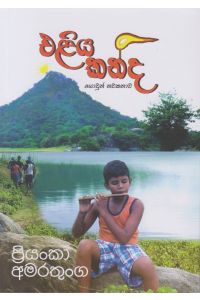 එළිය කන්ද