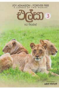 එල්සා 3 සදා නිදැල්ලේ