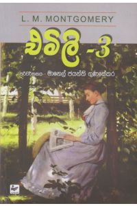 එමිලි
